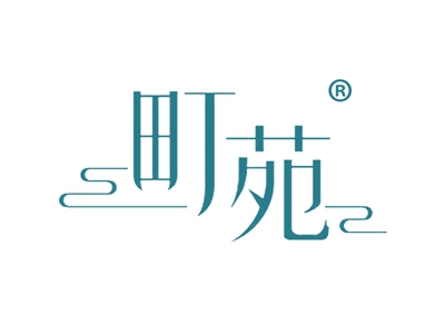 町苑
