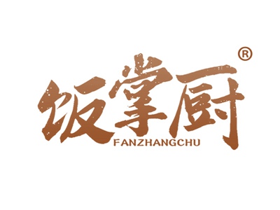 饭掌厨