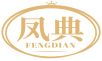 凤典 FENGDIAN