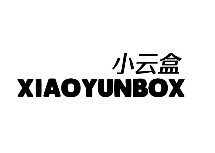 小云盒 XIAOYUNBOX