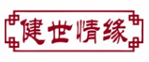 健世情缘