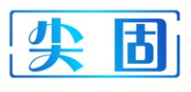 尖固