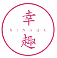 幸趣XINGQU
