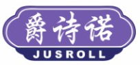 爵诗诺 JUSROLL