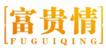 富贵情FUGUIQING