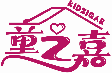 童之嘉 KIDZIGAR