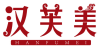 汉芙美 HANFUMEI