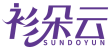 衫朵云 SUNDOYUN