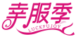 幸服季 LUCKFUJOY
