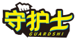 守护士 GUARDSHI