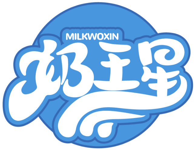 奶王星 MILKWOXIN