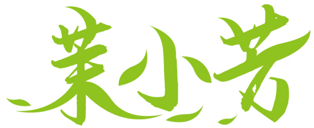 茉小芳