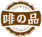 啡品