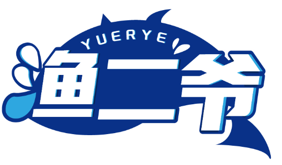 渔二爷YUERYE