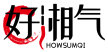 好湘气 HOWSUMQI