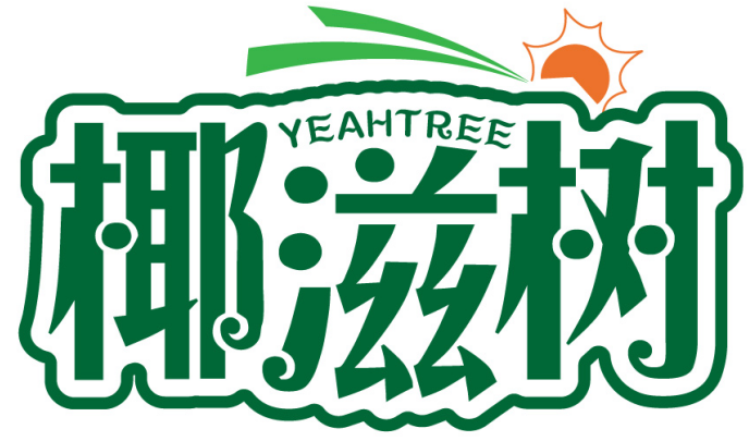 椰滋树 YEAHTREE