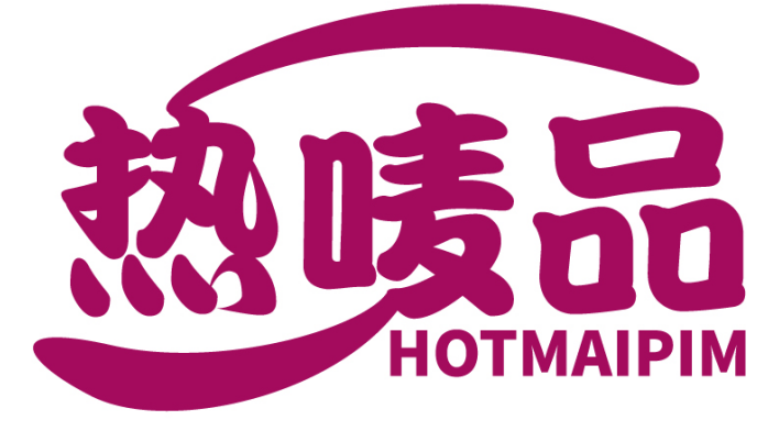 热唛品 HOTMAIPIM