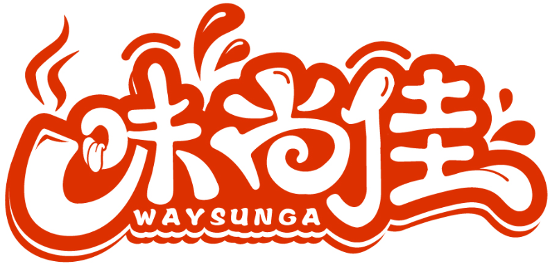 味尚佳 WAYSUNGA