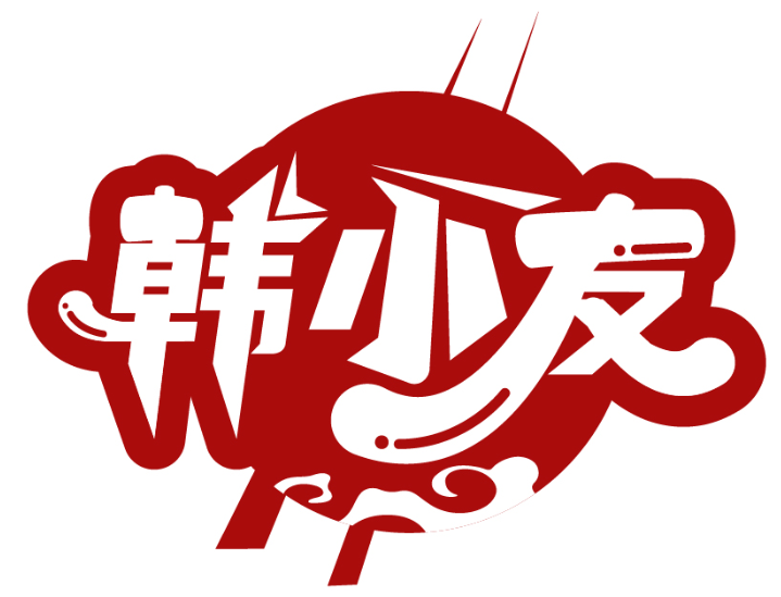 韩小友