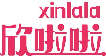 欣啦啦