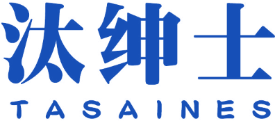 汰绅士