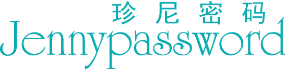 珍尼密码