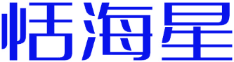 恬海星