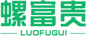 螺富贵