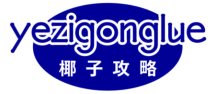 椰子攻略