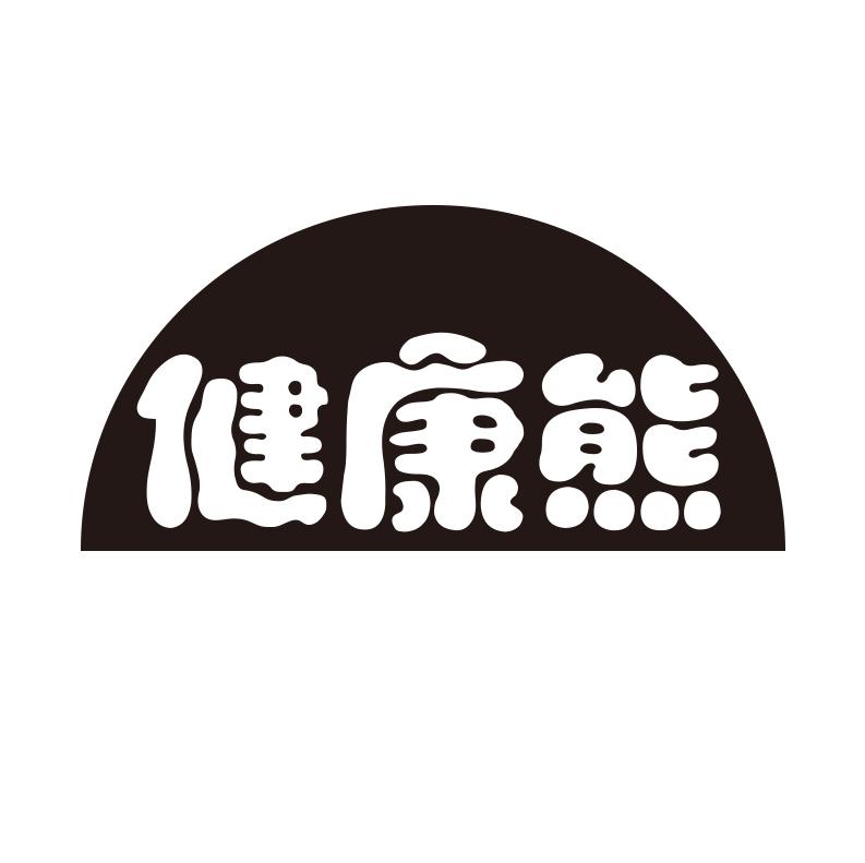 健康熊