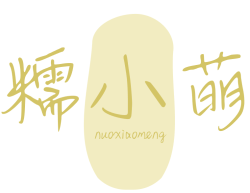 糯小萌NUOXIAOMENG