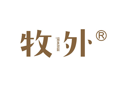 牧外