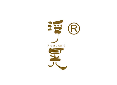 浮晃