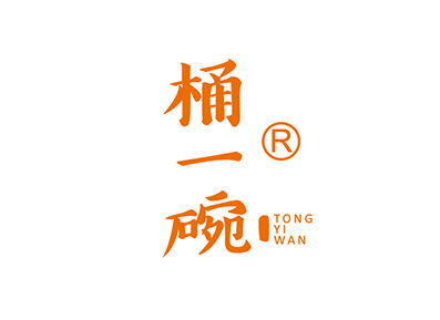 桶一碗