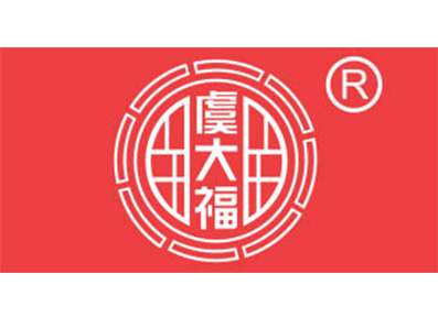 虞大福