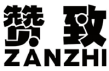 赞致 ZANZHI