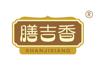 膳吉香
shanjixiang