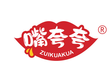 嘴夸夸
zuikuakua