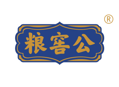 粮窖公