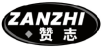 赞志 ZANZHI