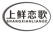 上鲜恋歌shangxianliange