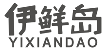 伊鲜岛yixiandao