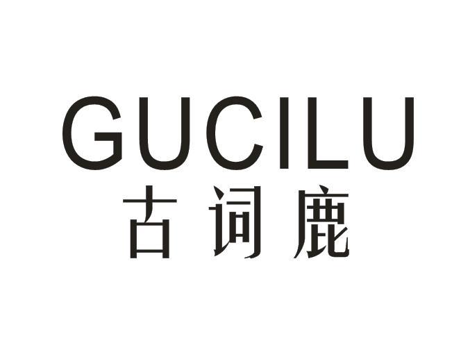 古词鹿GUCILU