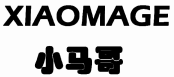 小马哥