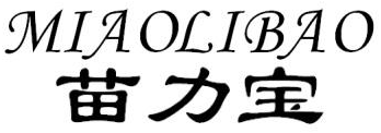 苗力宝
