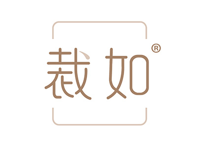 裁如