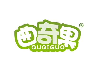 曲奇果