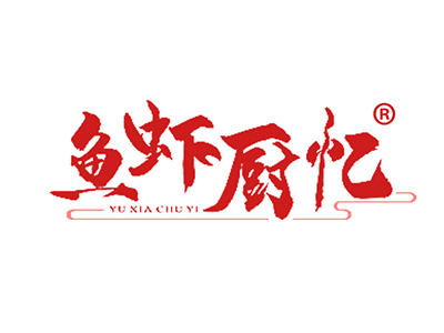 鱼虾厨忆