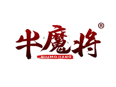 牛魔将