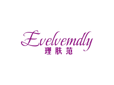 理肤范 EVELVEMDLY